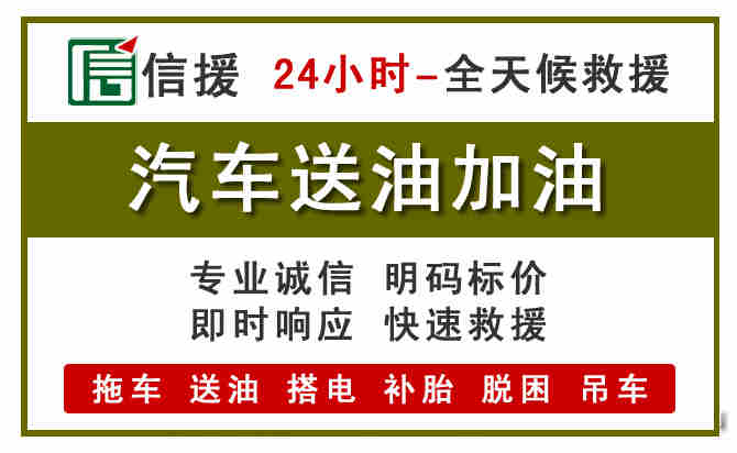 茄子河汽车救援送汽油