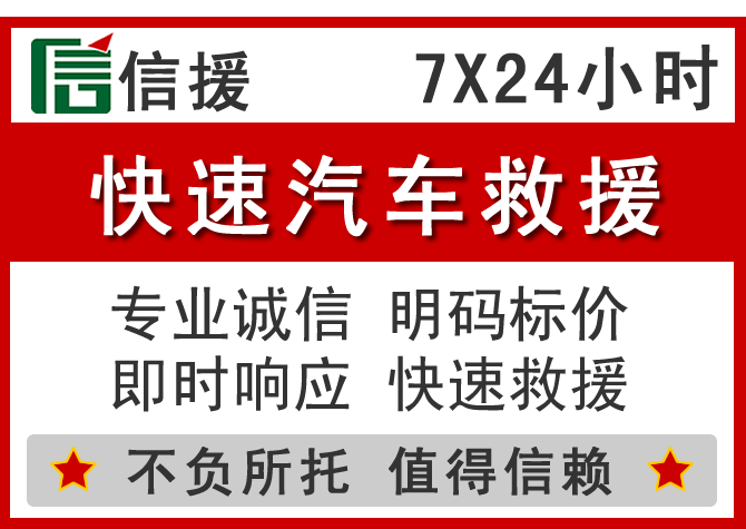 茄子河信援汽车送油救援电话 茄子河信援汽车送油救援电话