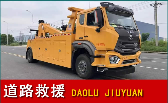 茄子河道路救援汽车送水