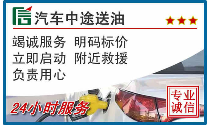 茄子河高速公路汽车送汽油