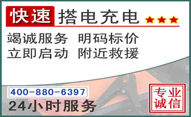 茄子河汽车电瓶搭电电话