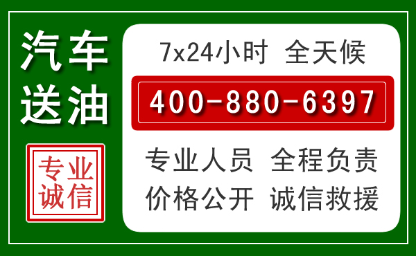 茄子河汽车送油救援电话
