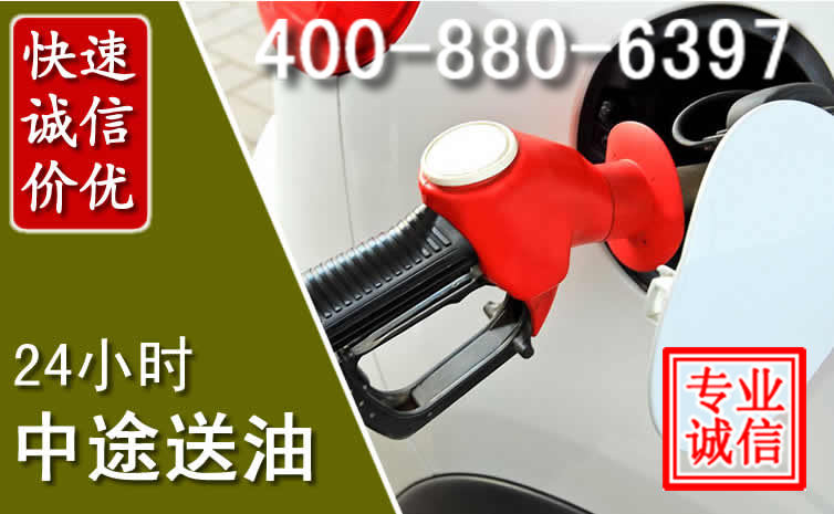 茄子河汽车送油救援电话